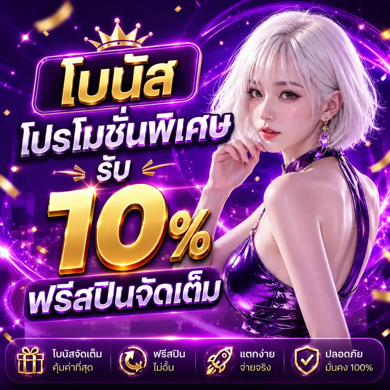 โปรโมชั่น onerocket